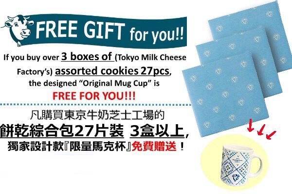 Customers who purchase three boxes of Tokyo Milk Cheese Factory Cookie Assortment (30 pieces per box) will receive a complimentary mug.